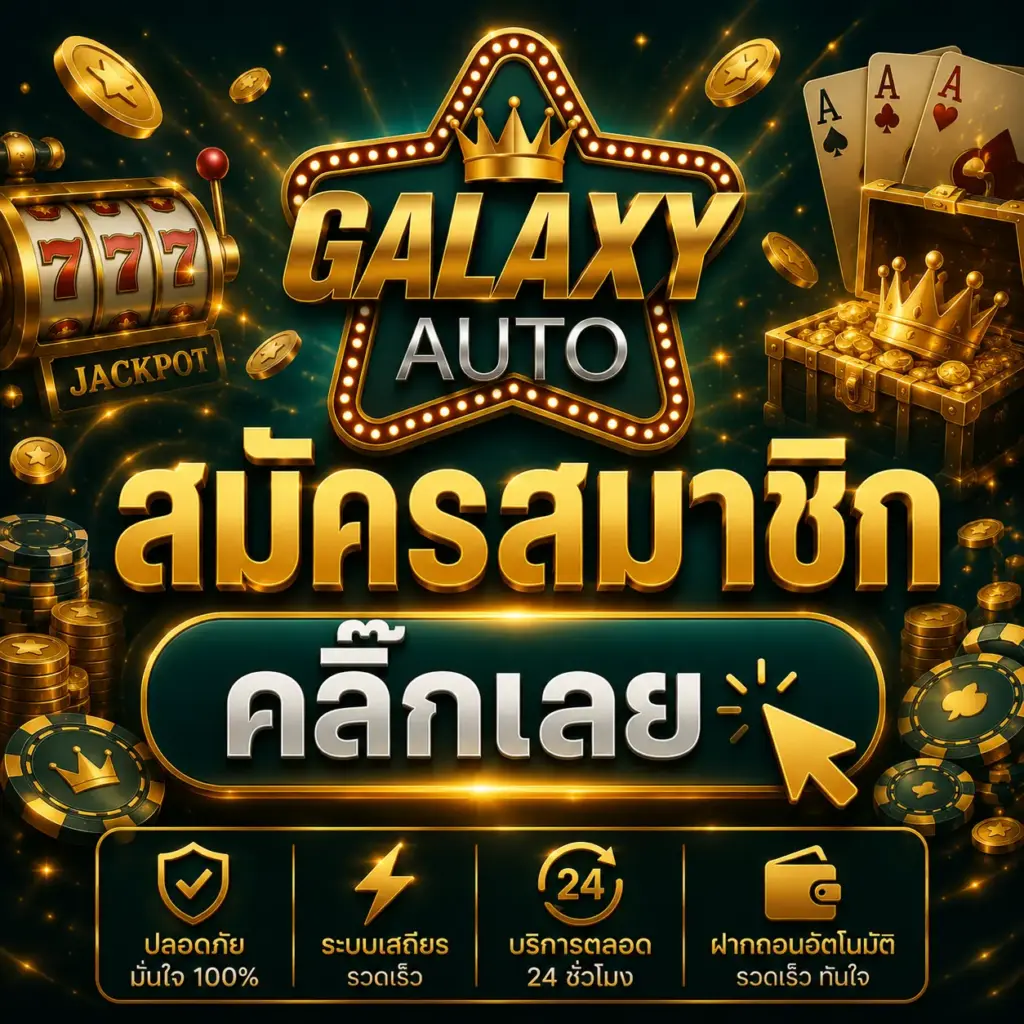 สมัครสมาชิก